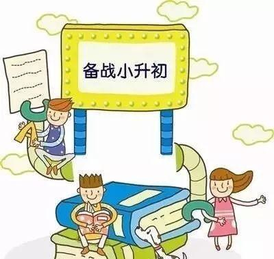 備戰(zhàn)小升初，關(guān)于孩子的學(xué)籍您了解多少？