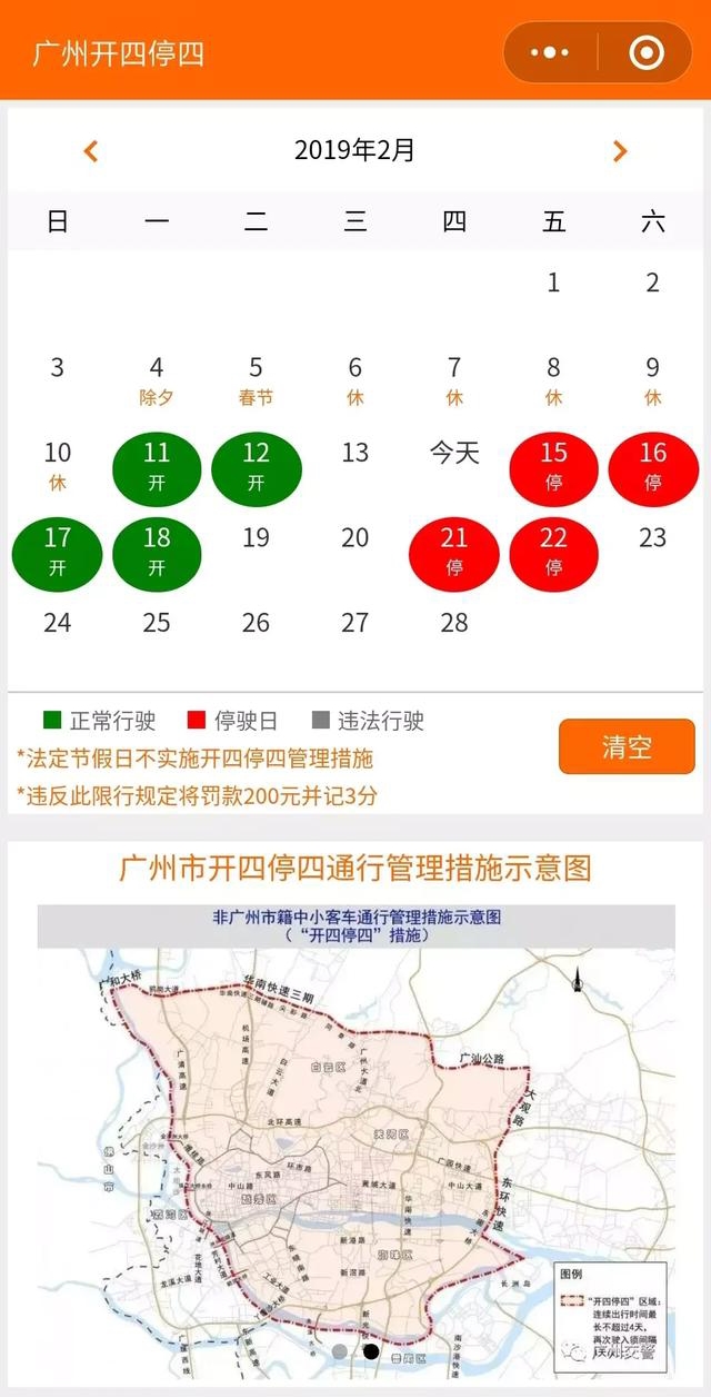 非粵A車主注意了！節(jié)后首個“停四”日，出行要做規(guī)劃了