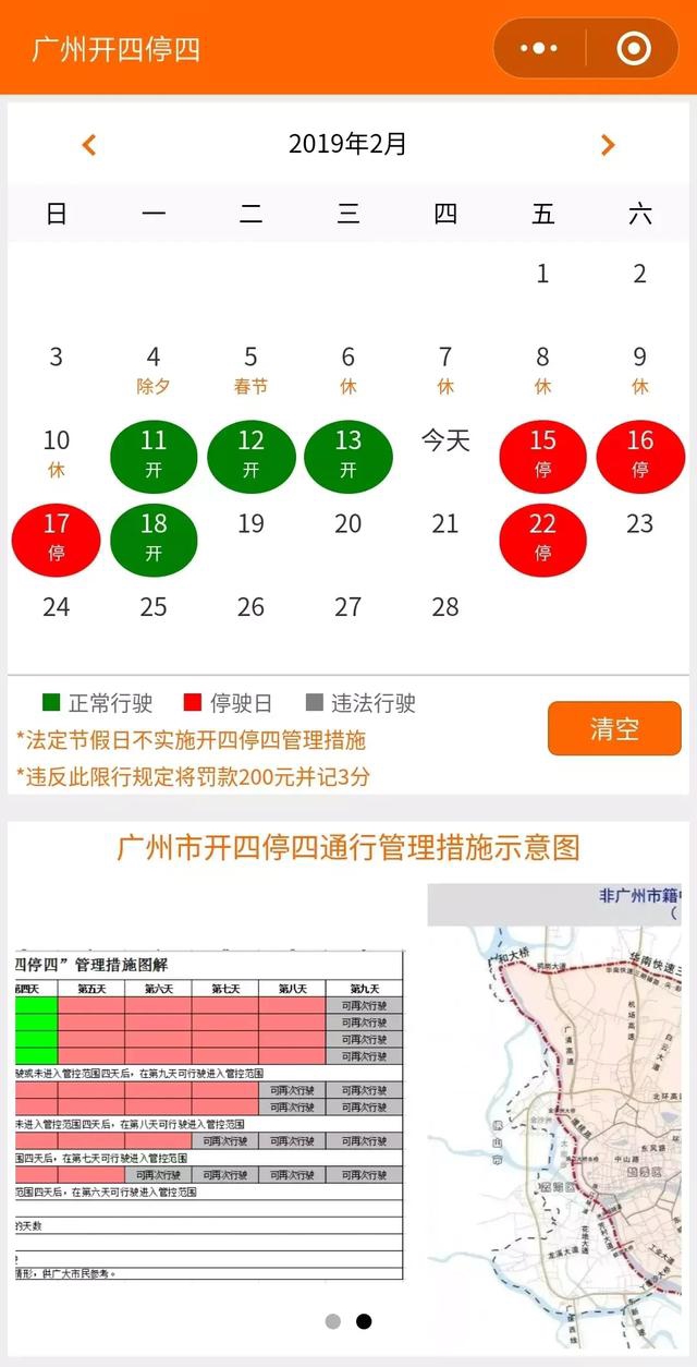 非粵A車主注意了！節(jié)后首個“停四”日，出行要做規(guī)劃了