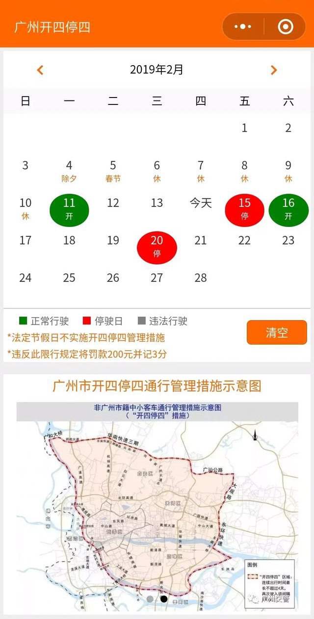 非粵A車主注意了！節(jié)后首個“停四”日，出行要做規(guī)劃了