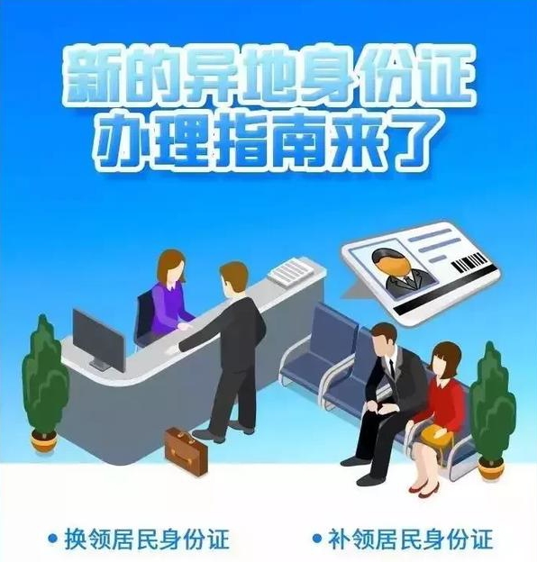 在廣州，辦理異地身份證原來可以這么簡單！