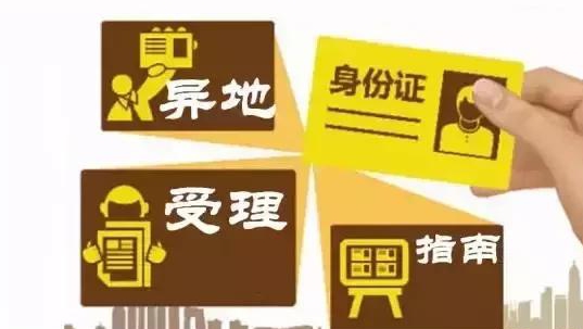 在廣州，辦理異地身份證原來可以這么簡單！
