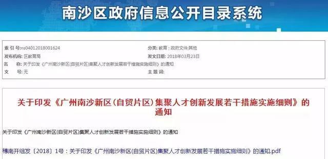 入戶廣州本科畢業(yè)生竟然領(lǐng)取2萬元住房補(bǔ)貼？