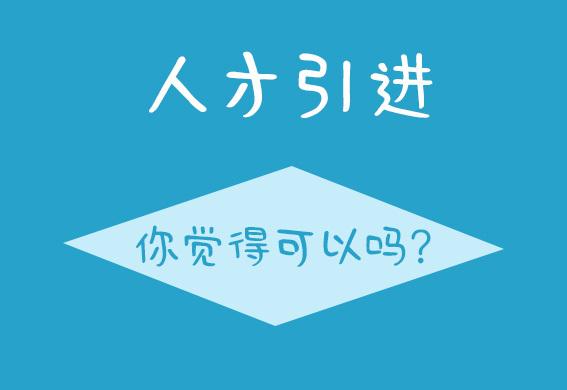 入戶廣州本科畢業(yè)生竟然領(lǐng)取2萬元住房補(bǔ)貼？