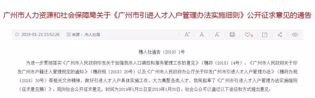 2019中級職稱入戶廣州，我們該注意哪些點？