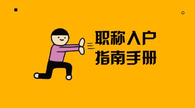 2019中級職稱入戶廣州,我們該注意哪些點?