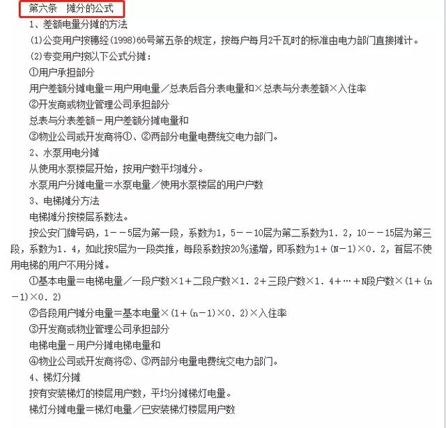 廣州租房的看過來！黑心房東亂收電費(fèi)，最高可罰款5倍！