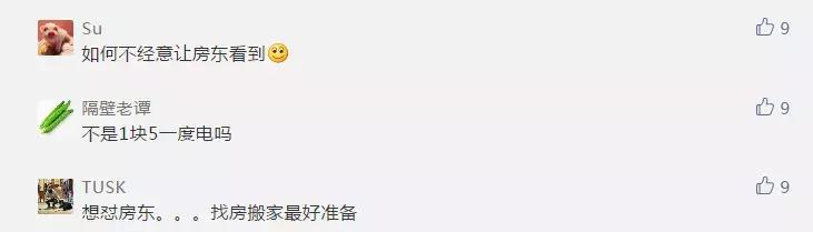 廣州租房的看過來！黑心房東亂收電費(fèi)，最高可罰款5倍！