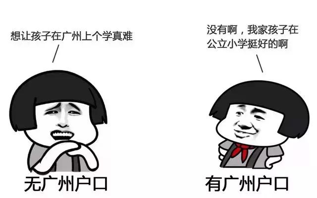 入讀廣州公辦學(xué)校的方式匯總！