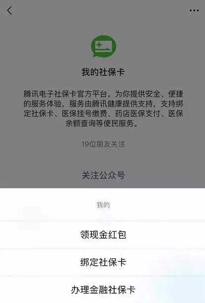 如果想知道醫(yī)保卡余額，可以用微信這樣綁定社保卡 
