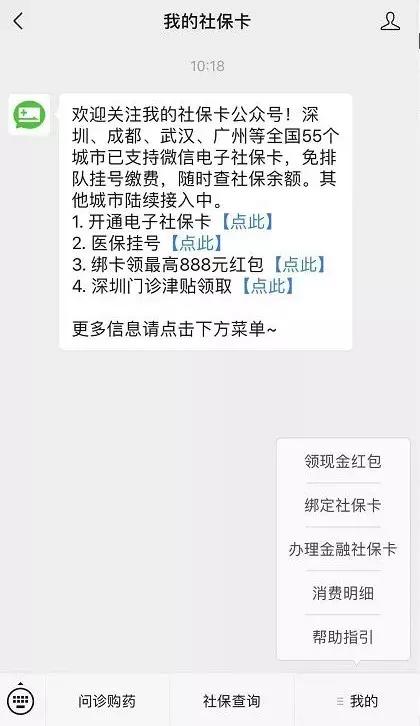 如果想知道醫(yī)?？ㄓ囝~，可以用微信這樣綁定社保卡 
