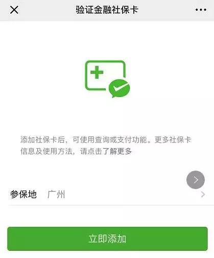如果想知道醫(yī)保卡余額，可以用微信這樣綁定社?？?