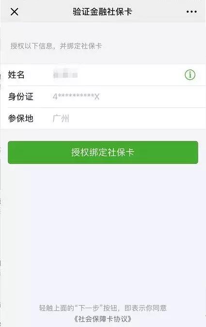 如果想知道醫(yī)?？ㄓ囝~，可以用微信這樣綁定社?？?