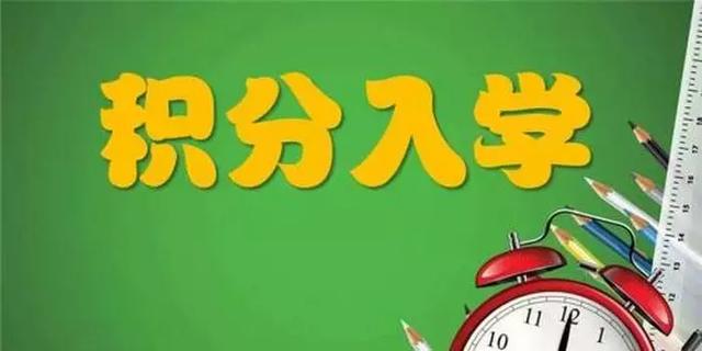 2019年廣州積分入學(xué)！各區(qū)加分細(xì)則，申請流程！
