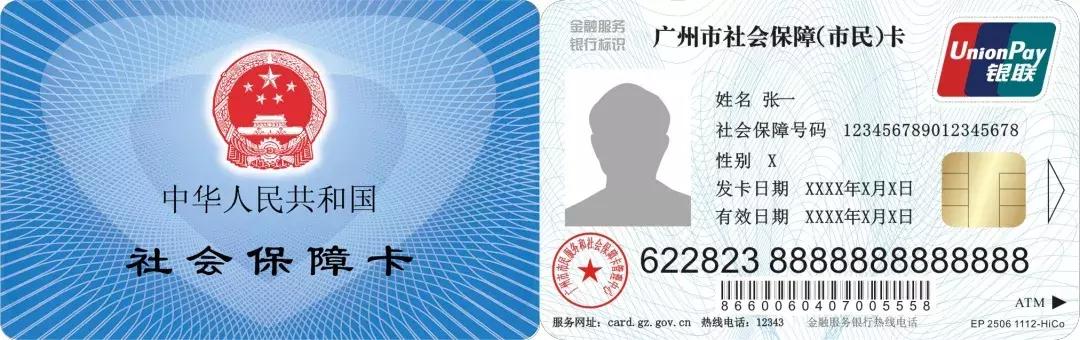 太方便！廣州社?？呻S時(shí)補(bǔ)換啦，再也不用擔(dān)心卡壞了