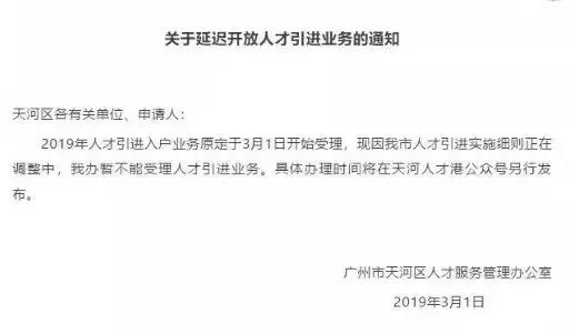 2019廣州入戶新政策實(shí)行時(shí)間！申報(bào)開始時(shí)間官方回應(yīng)！