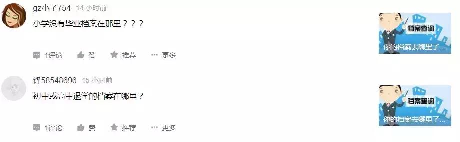要查詢的是人事檔案，不是學(xué)籍檔案，看它們有什么區(qū)別
