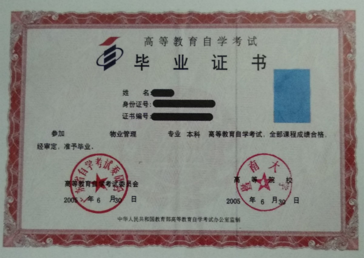 畢業(yè)證書
