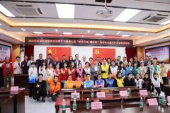 百家社會(huì)組織走近留守與困境兒童“牽手行動(dòng)—湛江組”啟動(dòng)儀式在遂溪縣召開