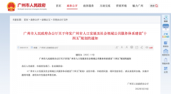 廣州“差別化”入戶重出江湖！今年有望實(shí)施嗎？